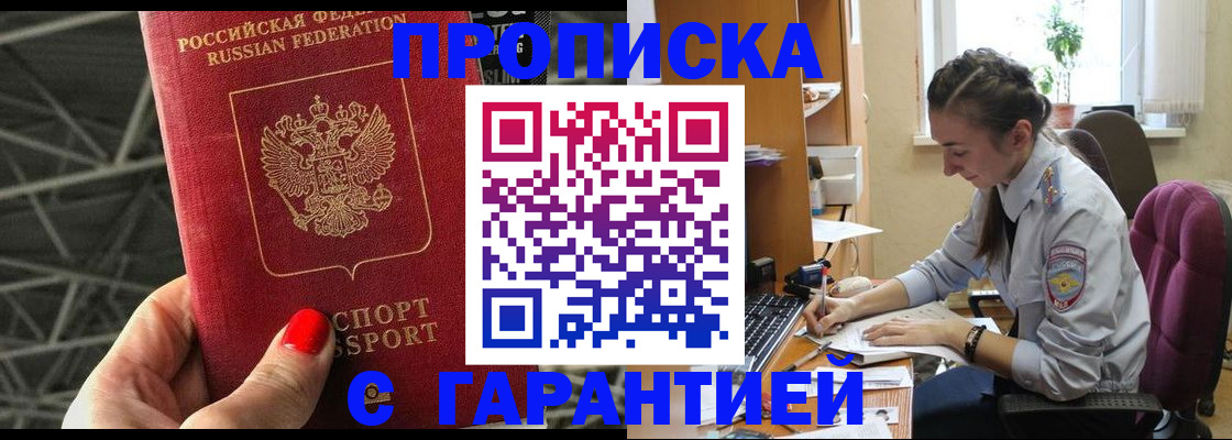 временная регистрация купить в Сельцо